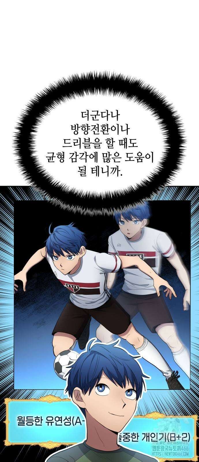 축구재능 다 내꺼 80화 37