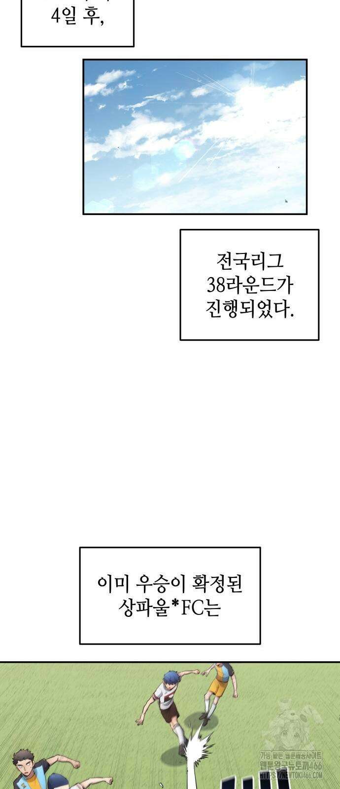 축구재능 다 내꺼 80화 39