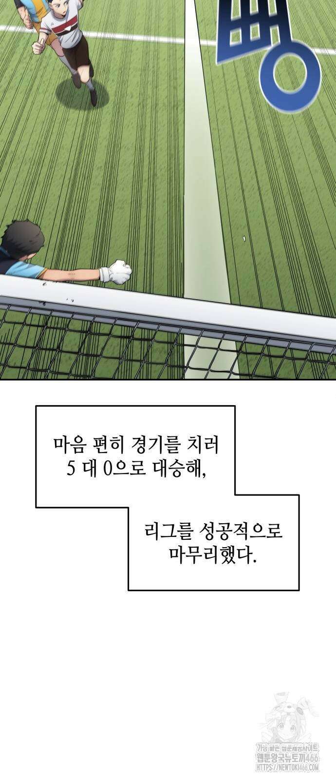 축구재능 다 내꺼 80화 40