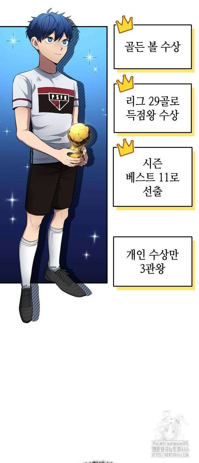 축구재능 다 내꺼 80화 44