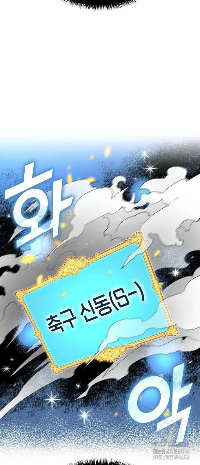 축구재능 다 내꺼 80화 46