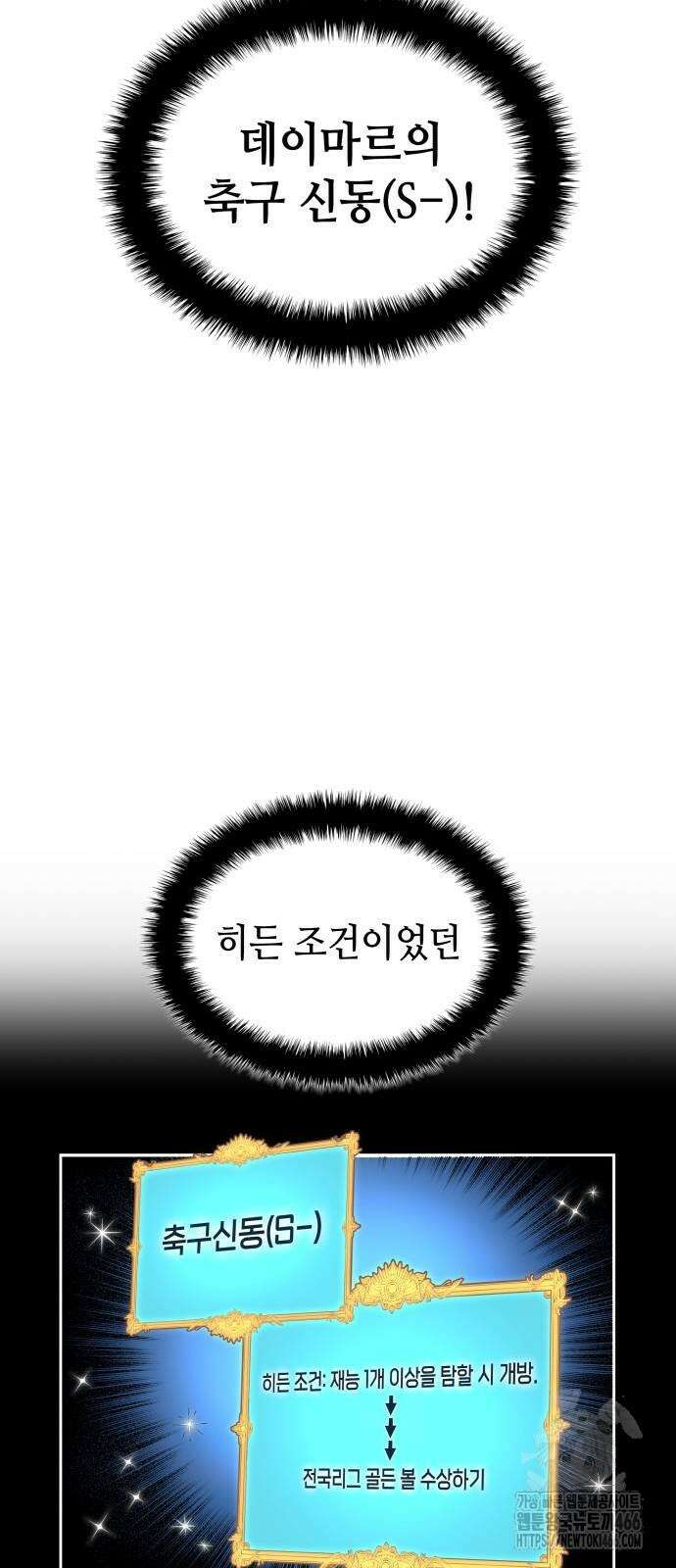 축구재능 다 내꺼 80화 47
