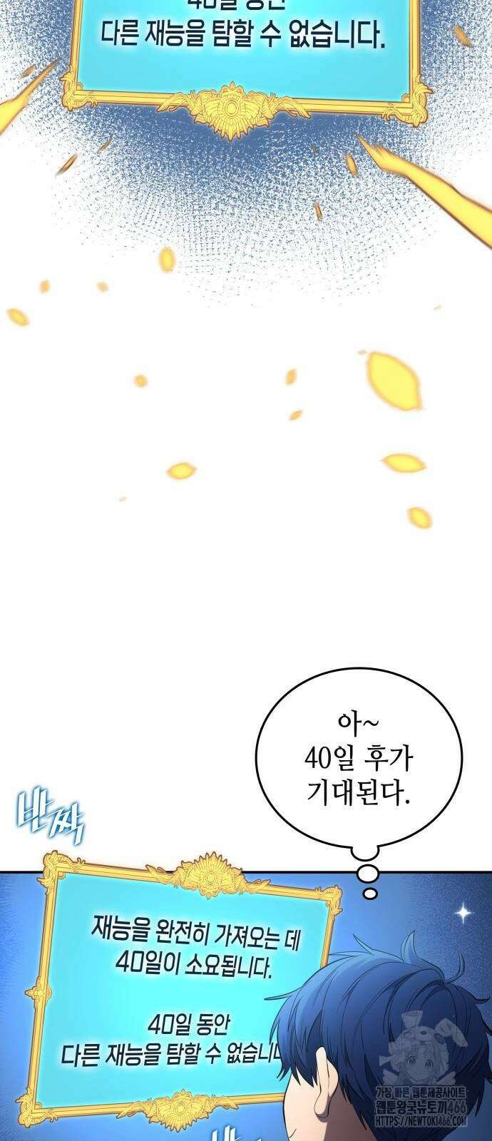 축구재능 다 내꺼 80화 49