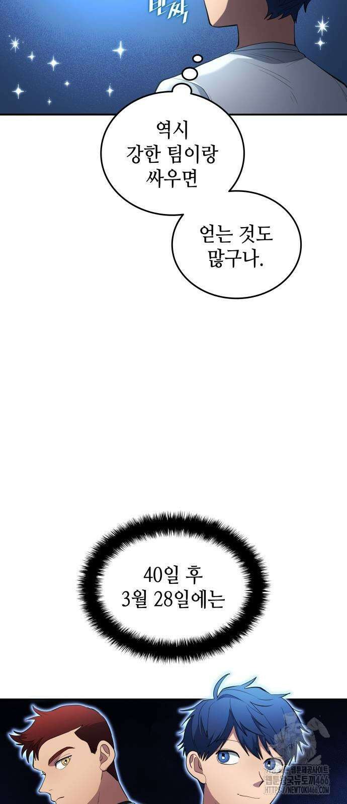 축구재능 다 내꺼 80화 50