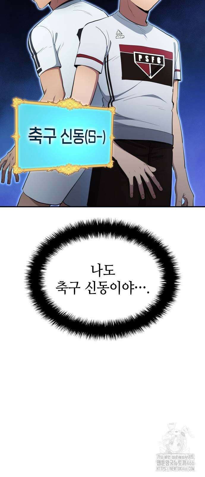 축구재능 다 내꺼 80화 51