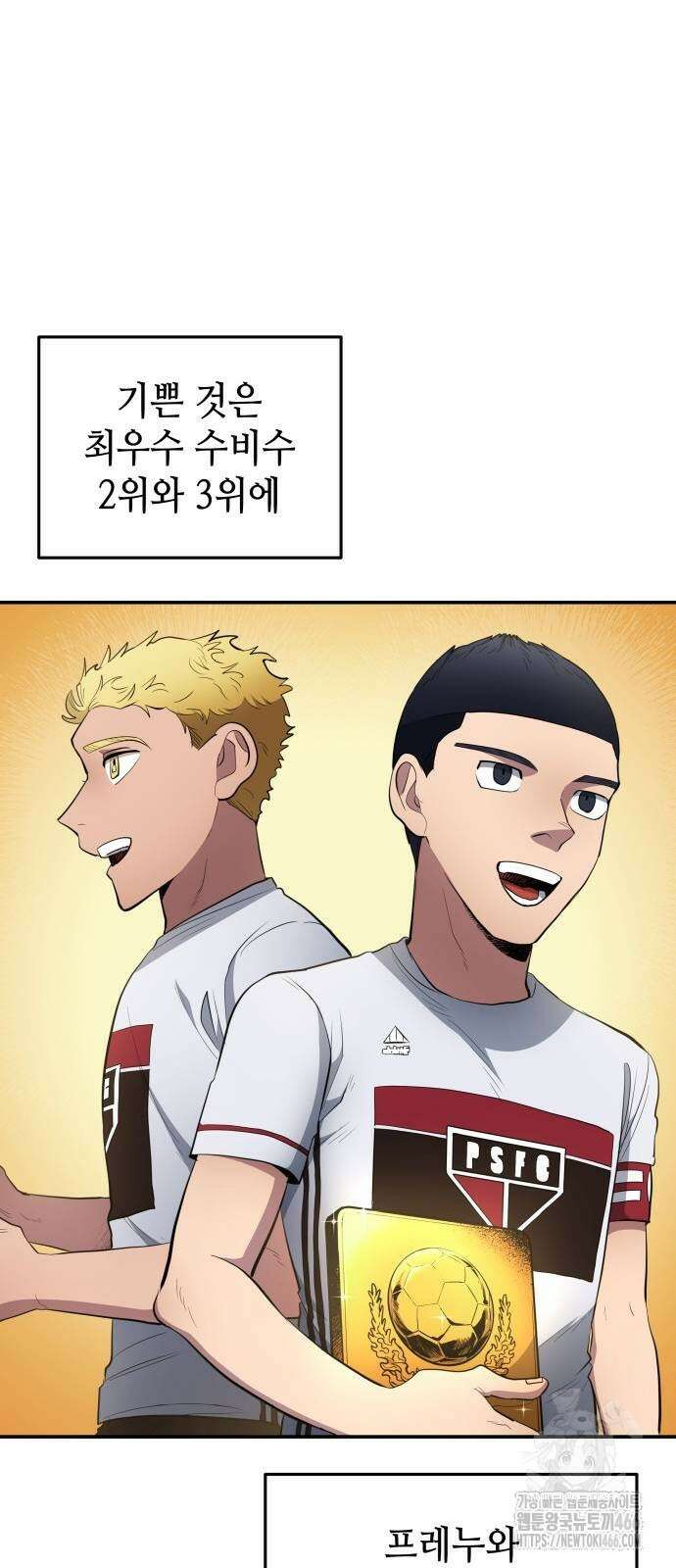 축구재능 다 내꺼 80화 54