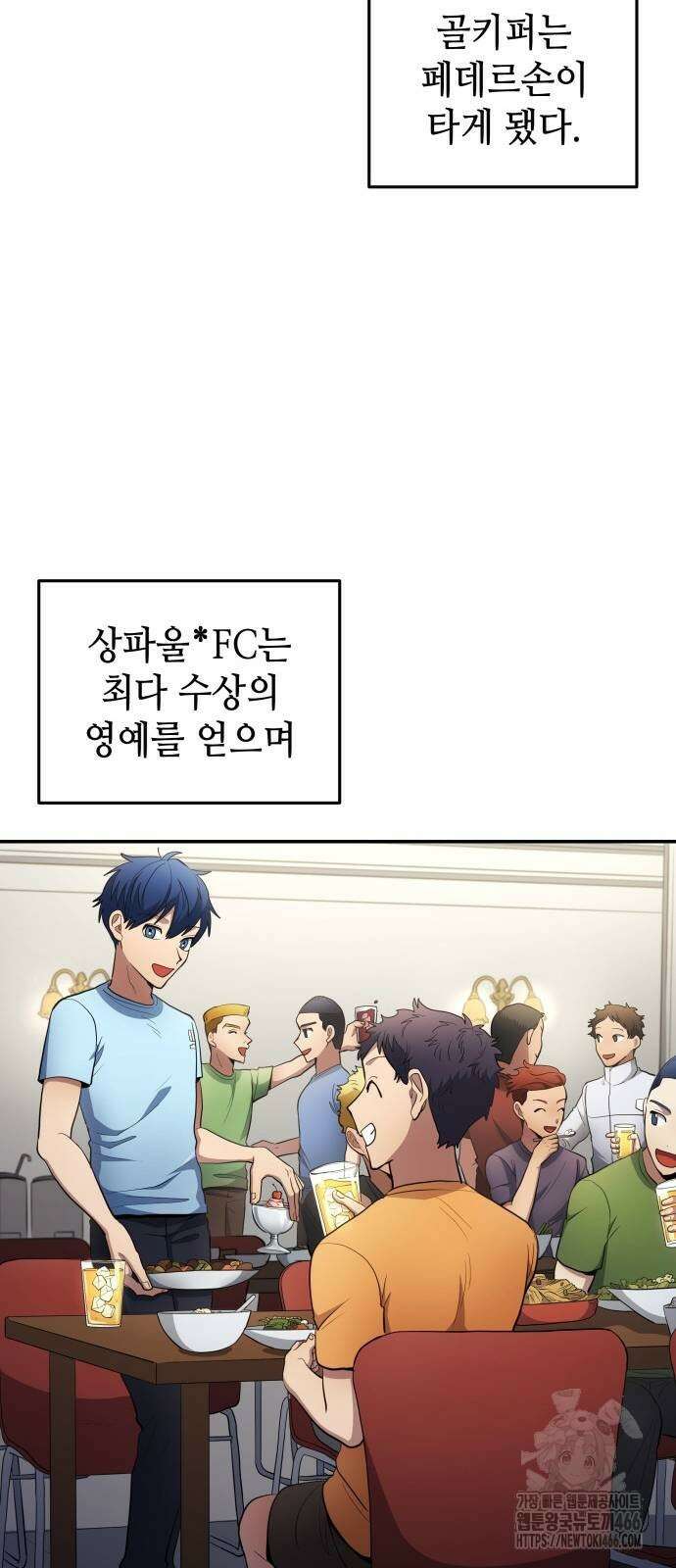 축구재능 다 내꺼 80화 56