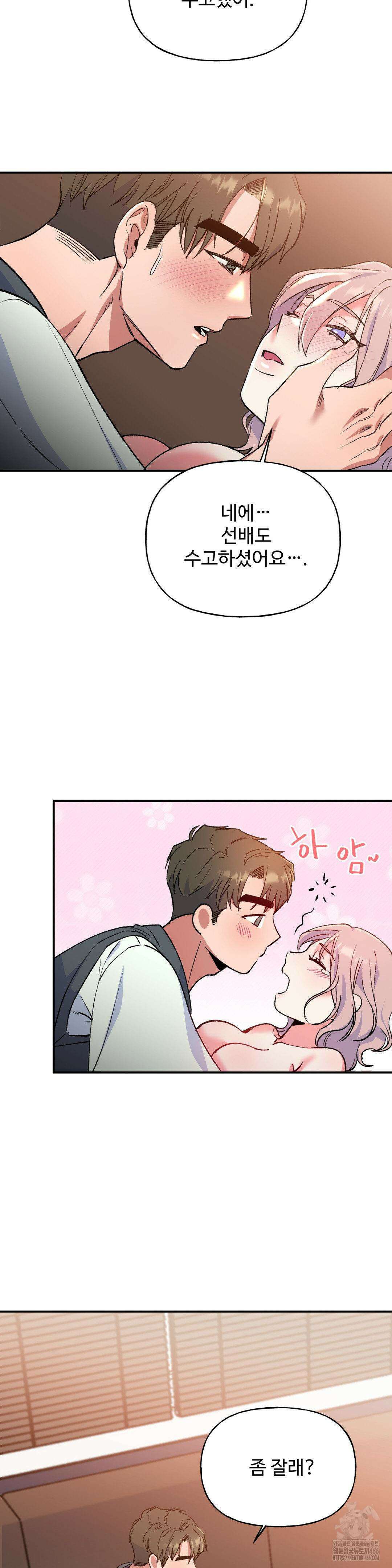 신입생 율무의 동아리 생활 6화 23