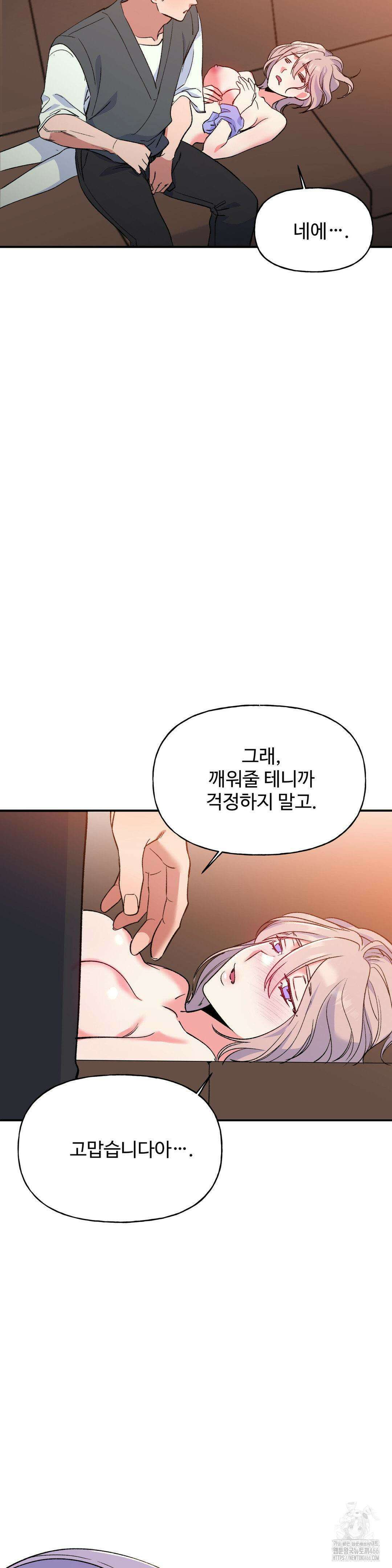 신입생 율무의 동아리 생활 6화 24