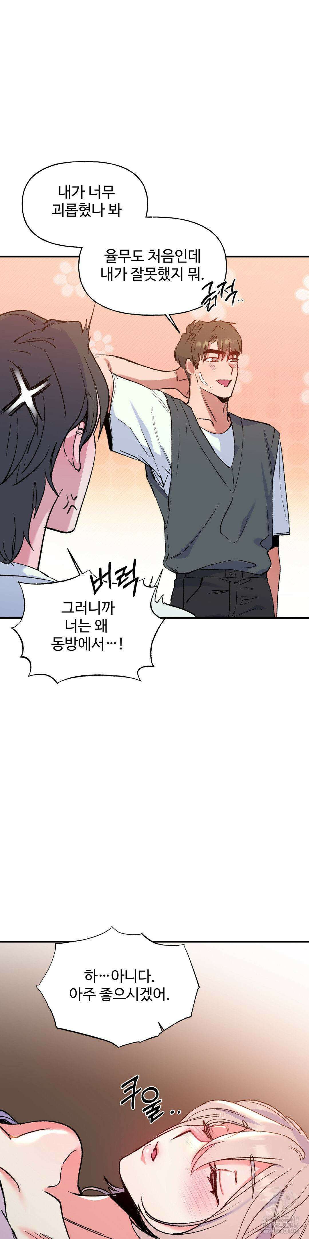 신입생 율무의 동아리 생활 6화 27