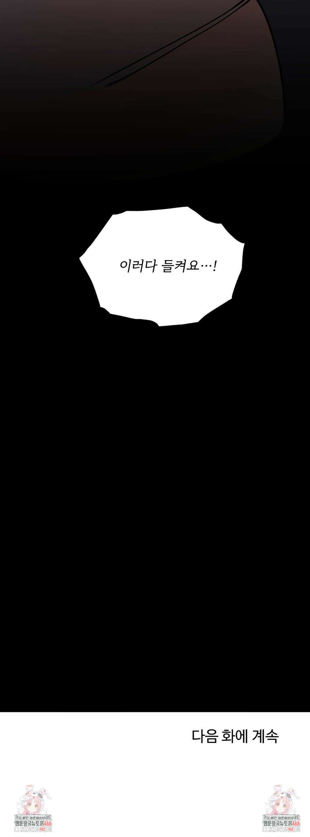 신입생 율무의 동아리 생활 6화 30