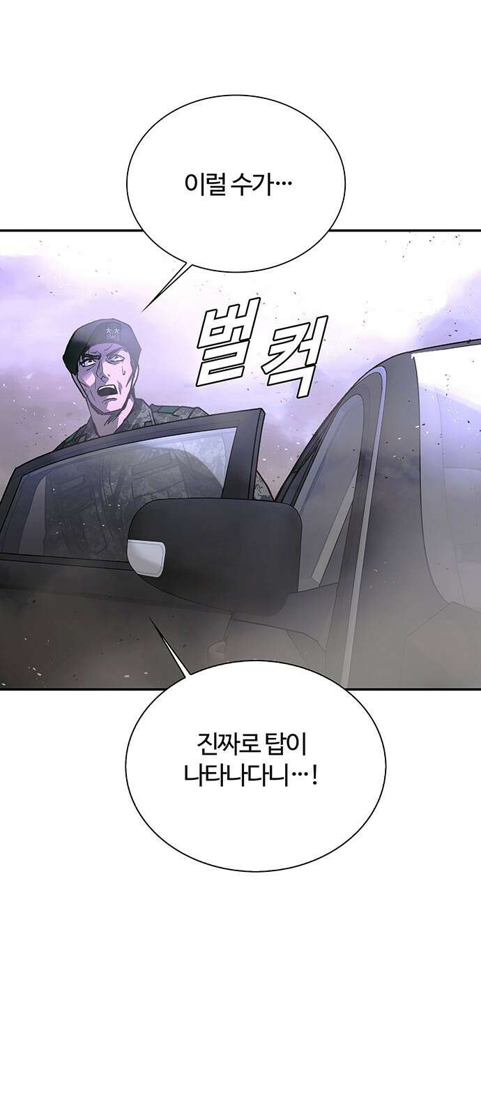 내게 종말은 게임이다 79화 1