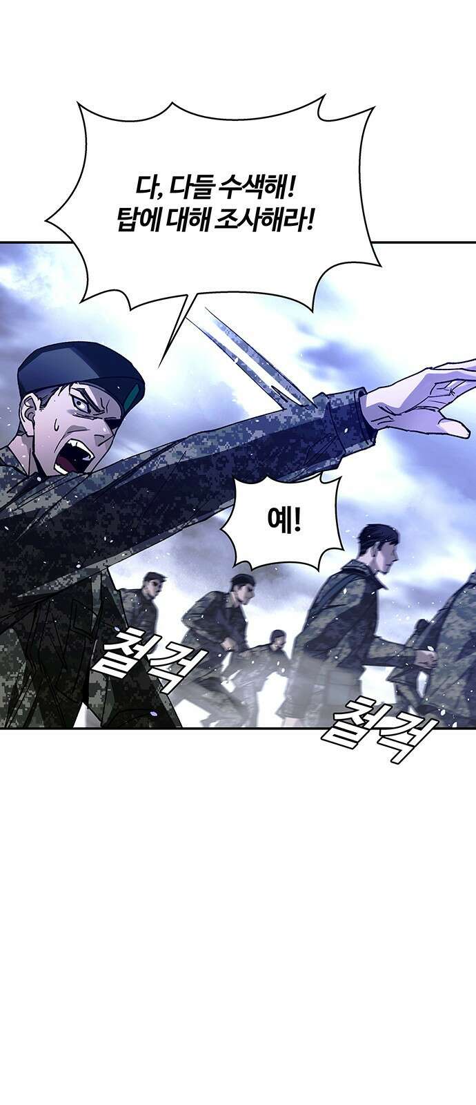 내게 종말은 게임이다 79화 2