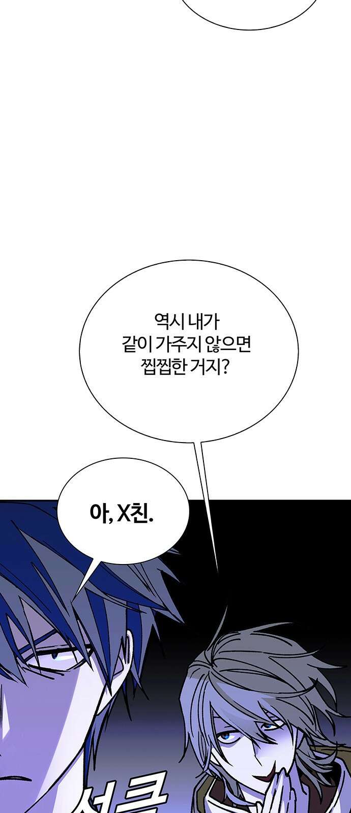내게 종말은 게임이다 79화 6
