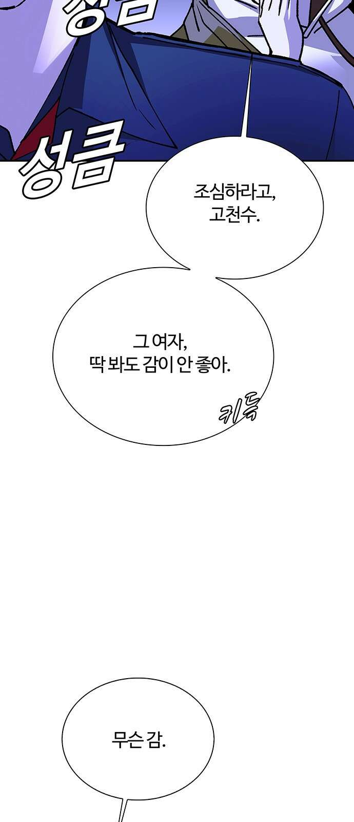 내게 종말은 게임이다 79화 7