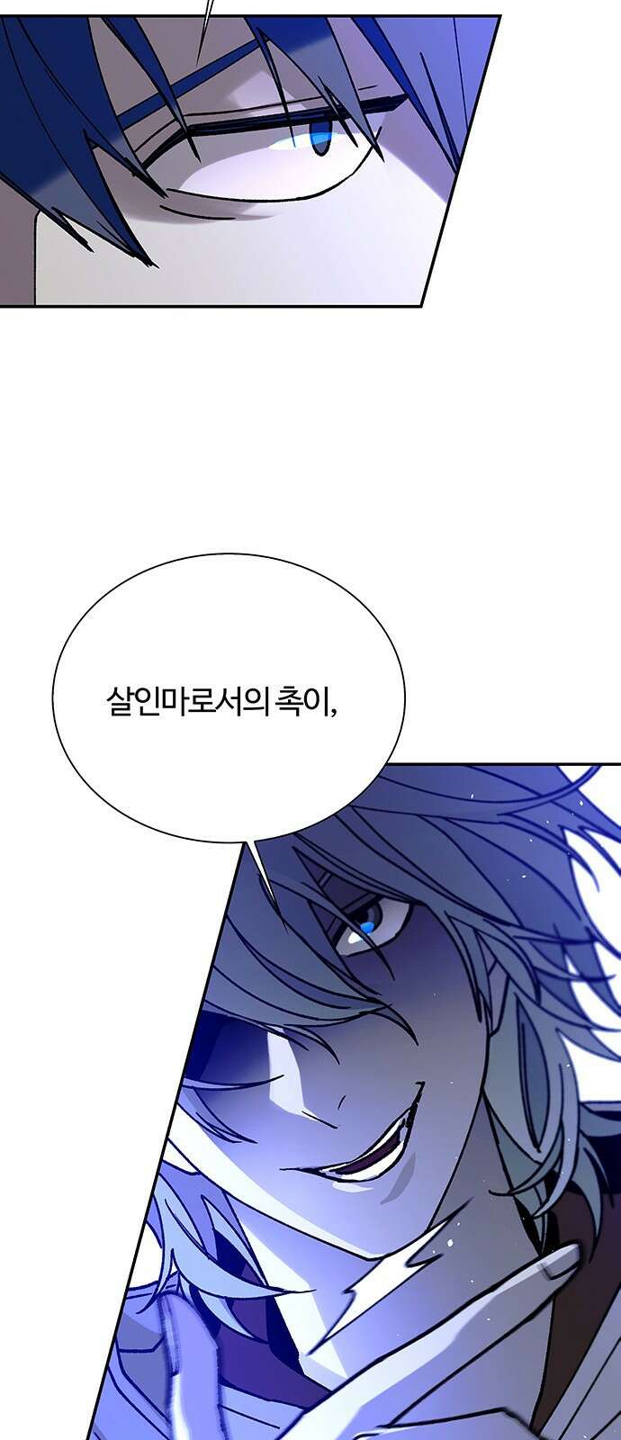 내게 종말은 게임이다 79화 8