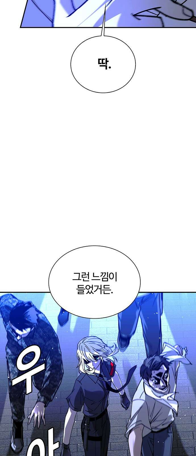 내게 종말은 게임이다 79화 9
