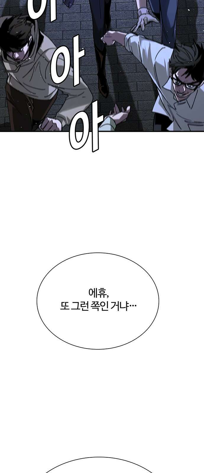 내게 종말은 게임이다 79화 10