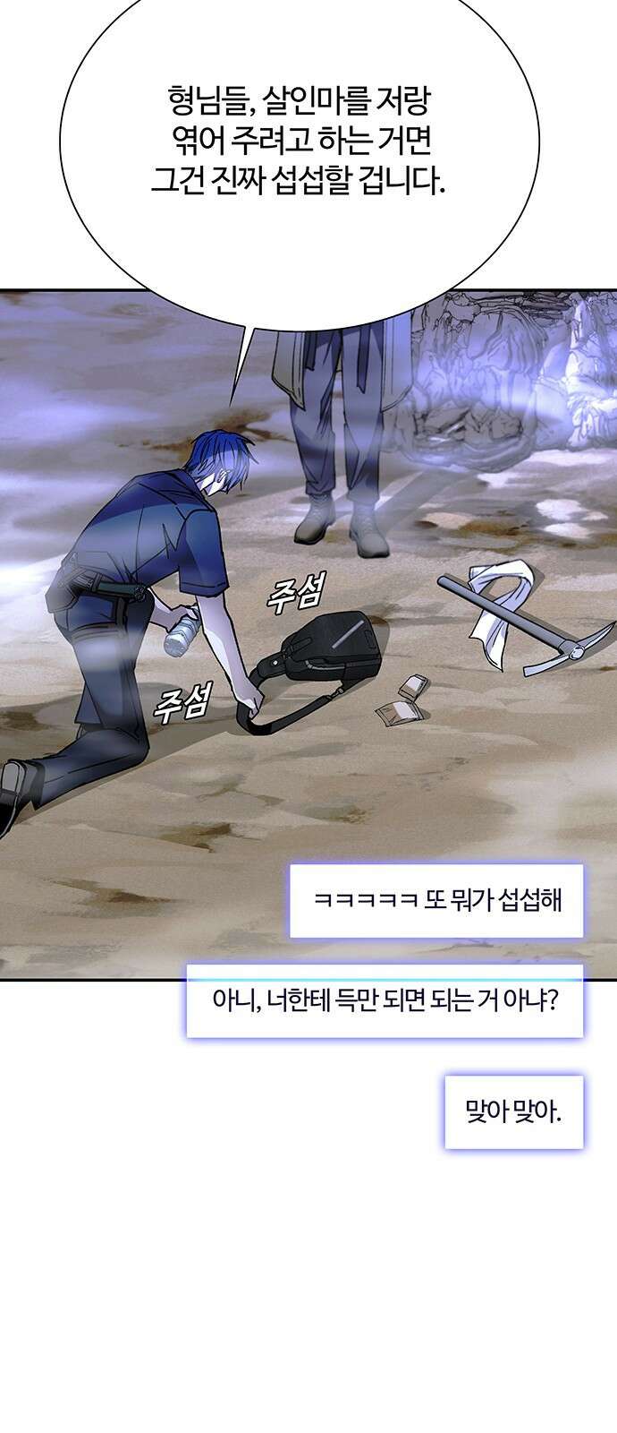내게 종말은 게임이다 79화 11