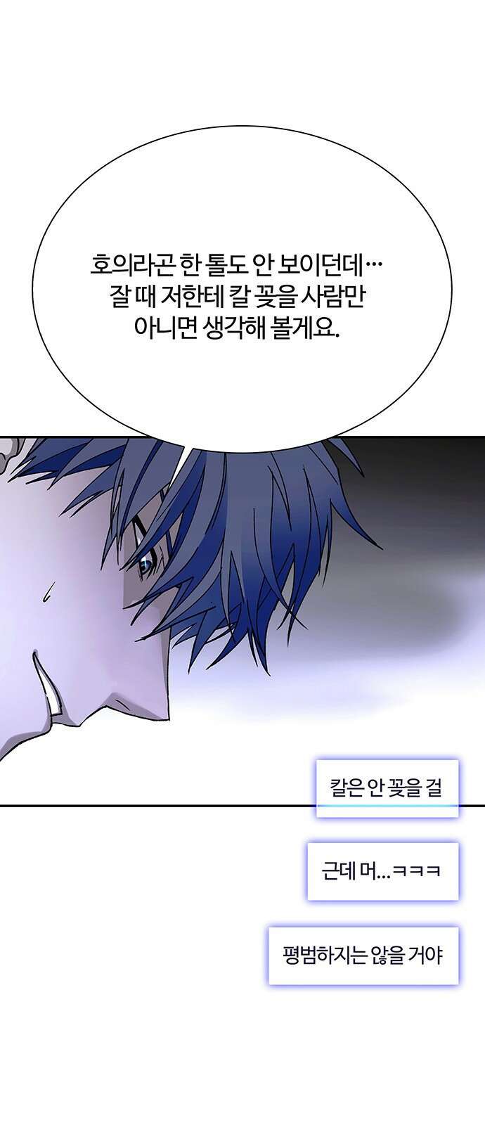내게 종말은 게임이다 79화 12