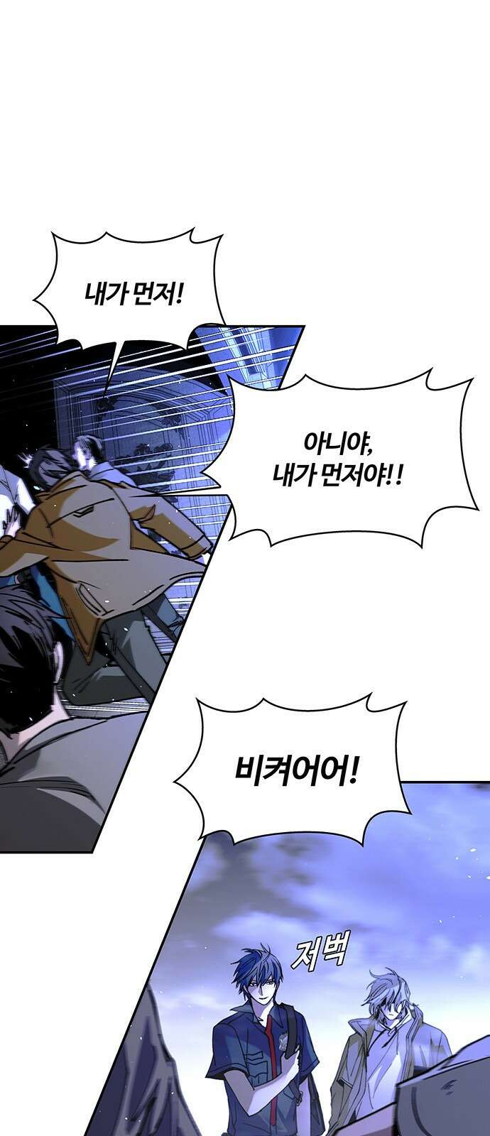 내게 종말은 게임이다 79화 13