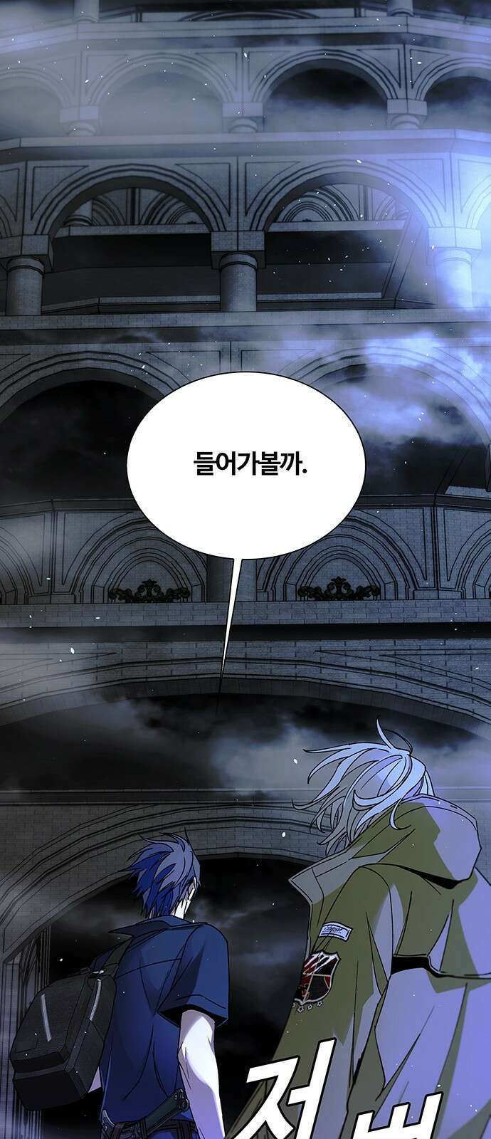 내게 종말은 게임이다 79화 15