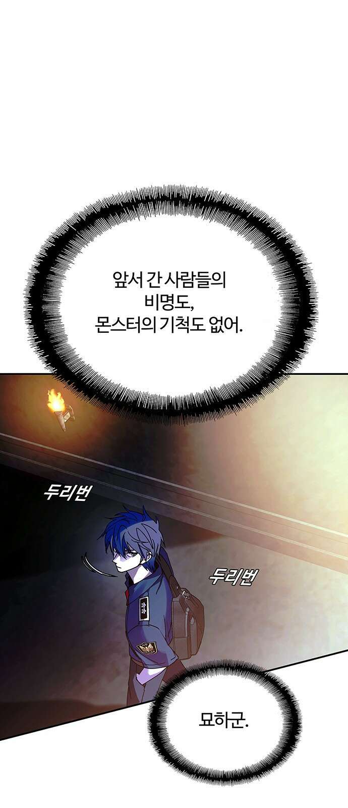 내게 종말은 게임이다 79화 18