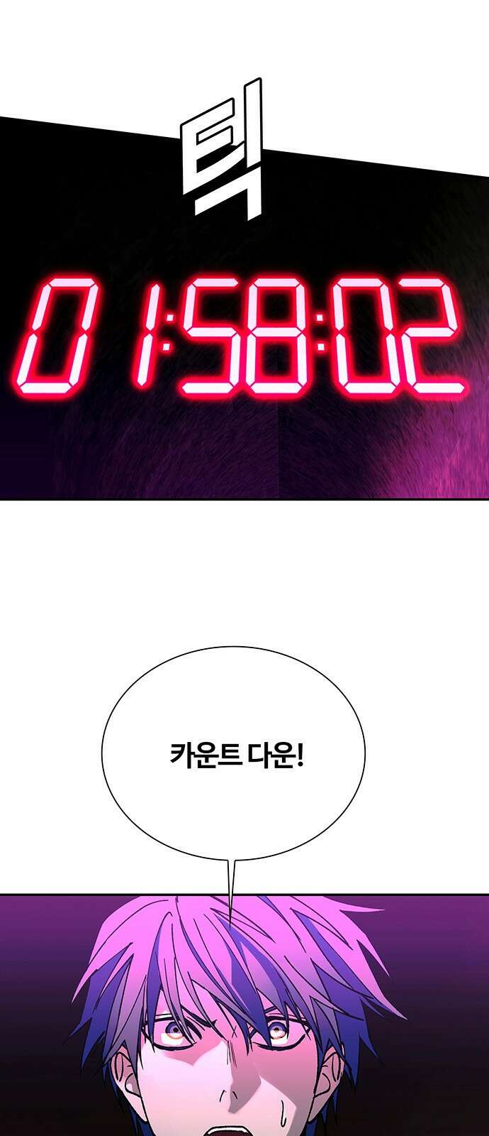 내게 종말은 게임이다 79화 22