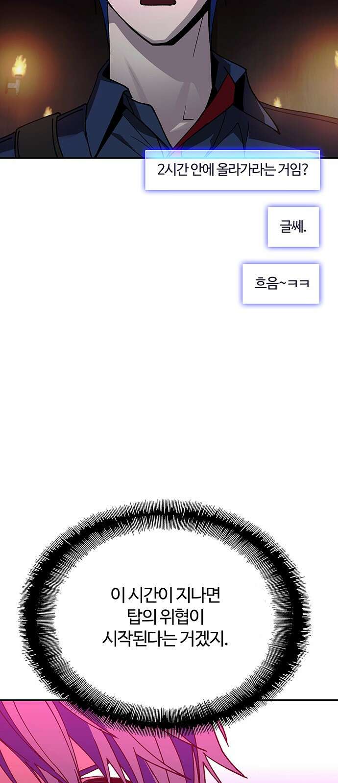 내게 종말은 게임이다 79화 23