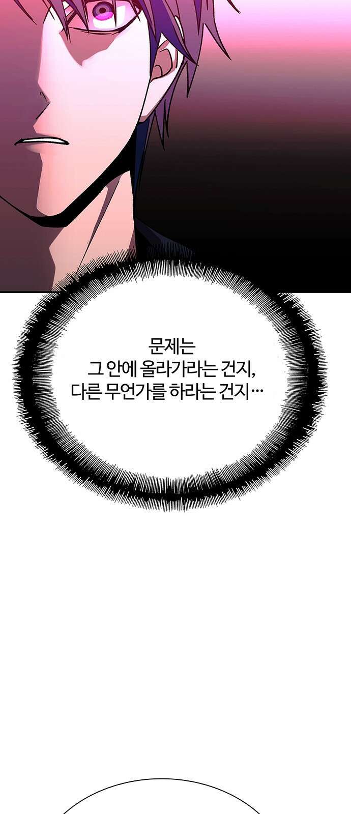 내게 종말은 게임이다 79화 24