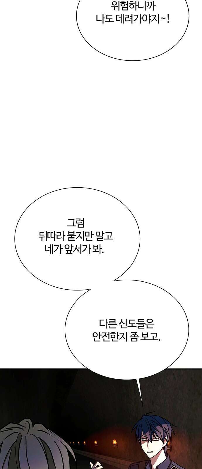 내게 종말은 게임이다 79화 27