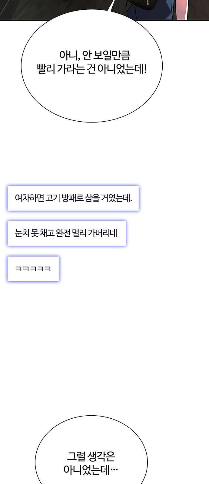 내게 종말은 게임이다 79화 29