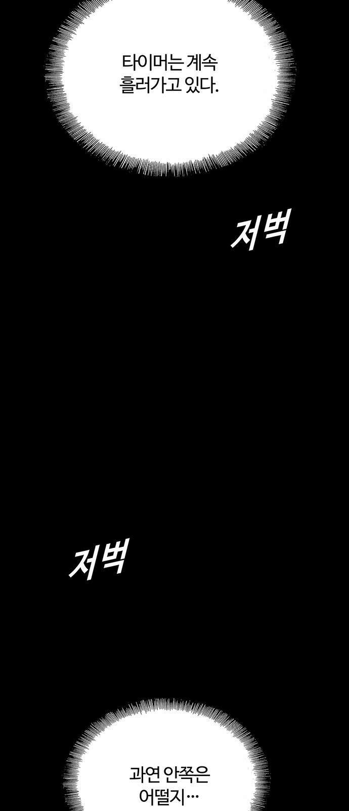 내게 종말은 게임이다 79화 31