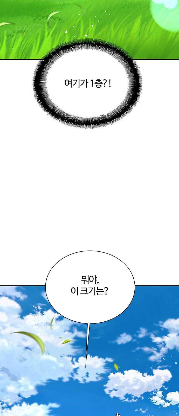내게 종말은 게임이다 79화 35