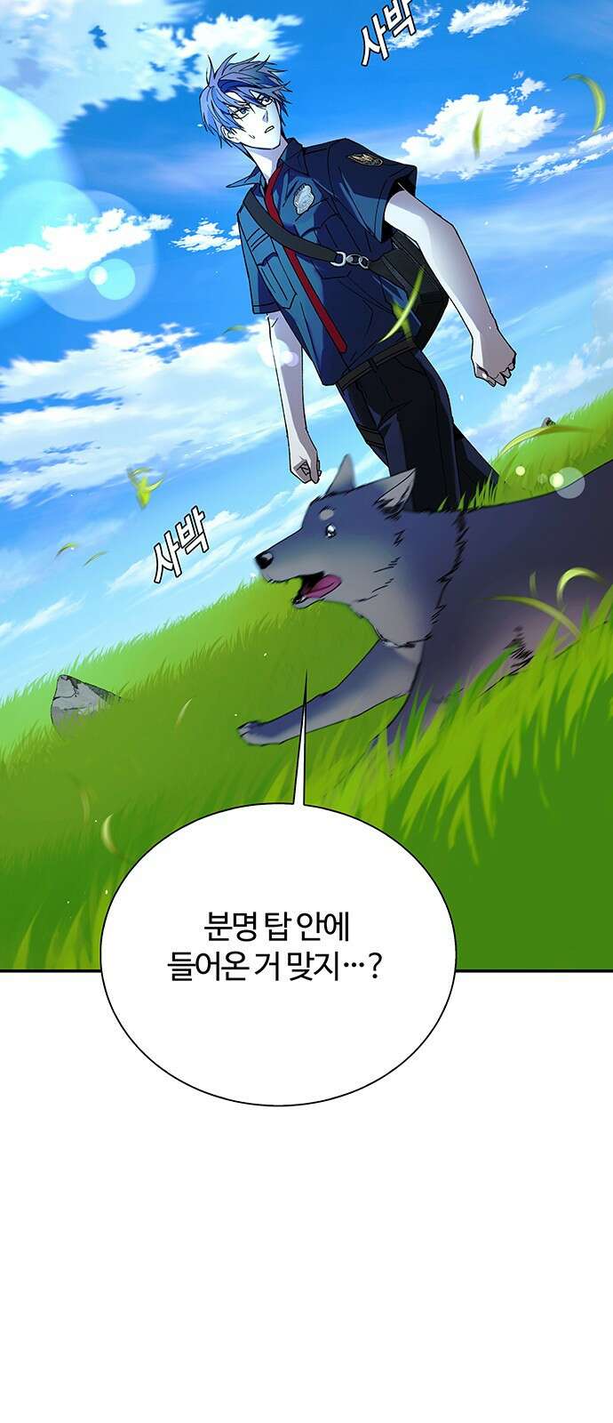 내게 종말은 게임이다 79화 36