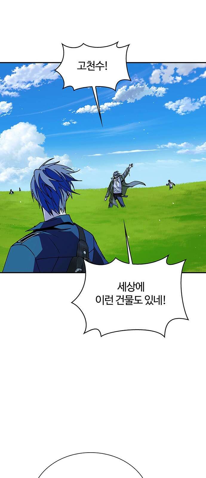 내게 종말은 게임이다 79화 38