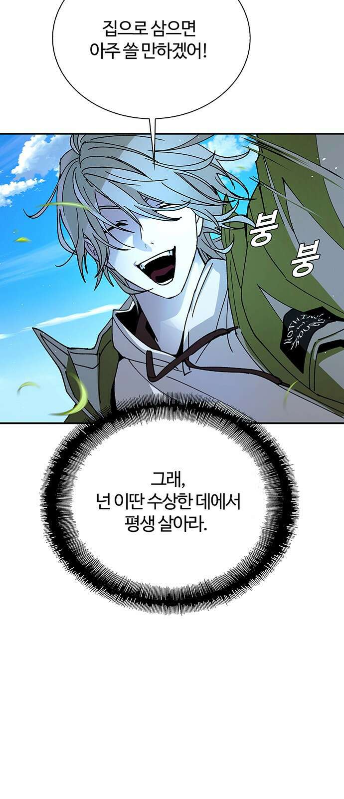 내게 종말은 게임이다 79화 39