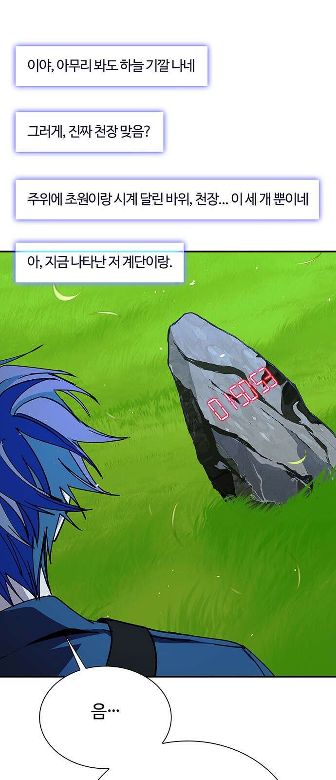 내게 종말은 게임이다 79화 40