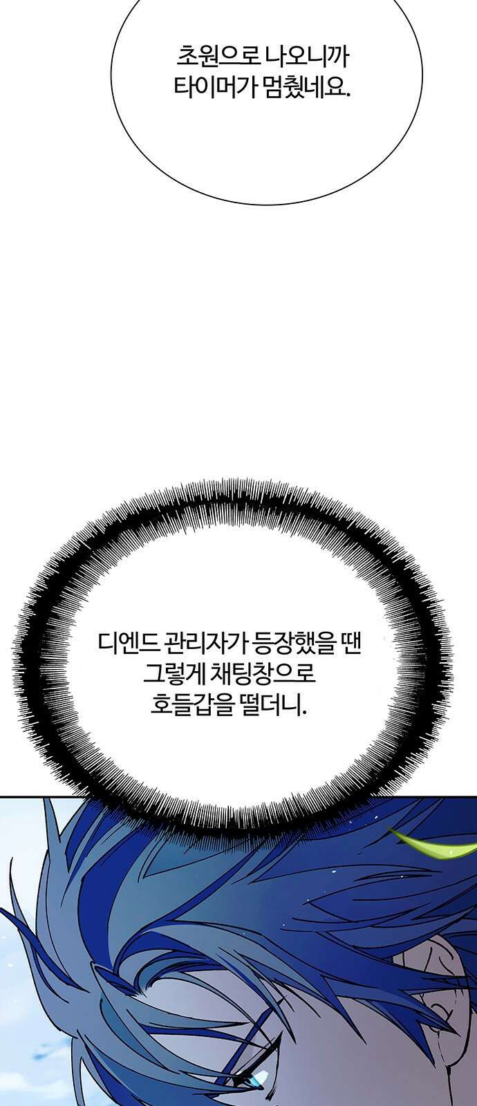내게 종말은 게임이다 79화 41