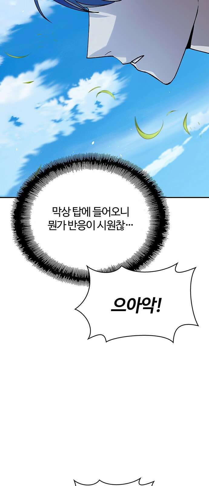 내게 종말은 게임이다 79화 42