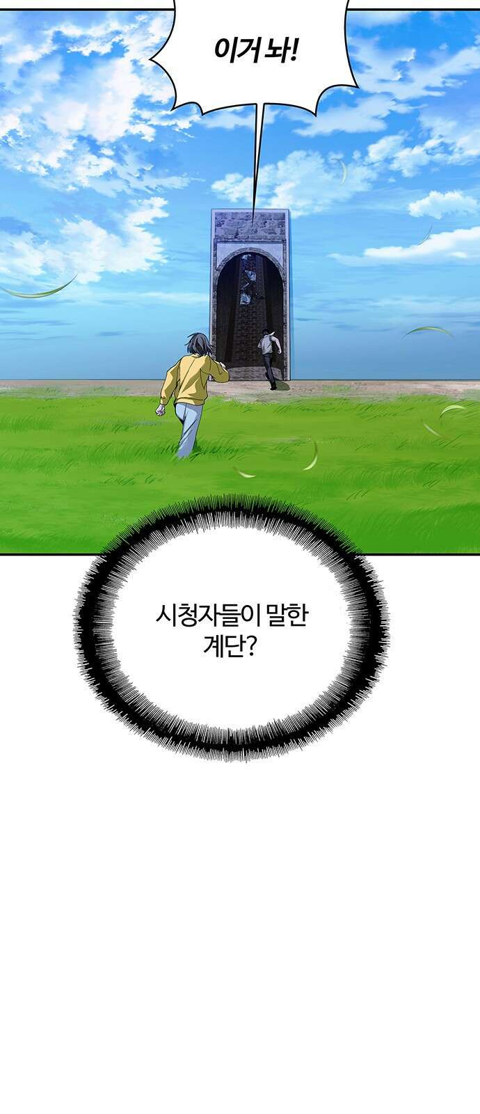 내게 종말은 게임이다 79화 43