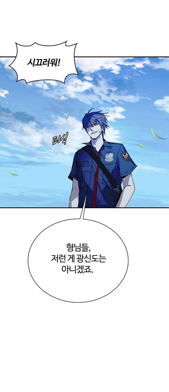 내게 종말은 게임이다 79화 45