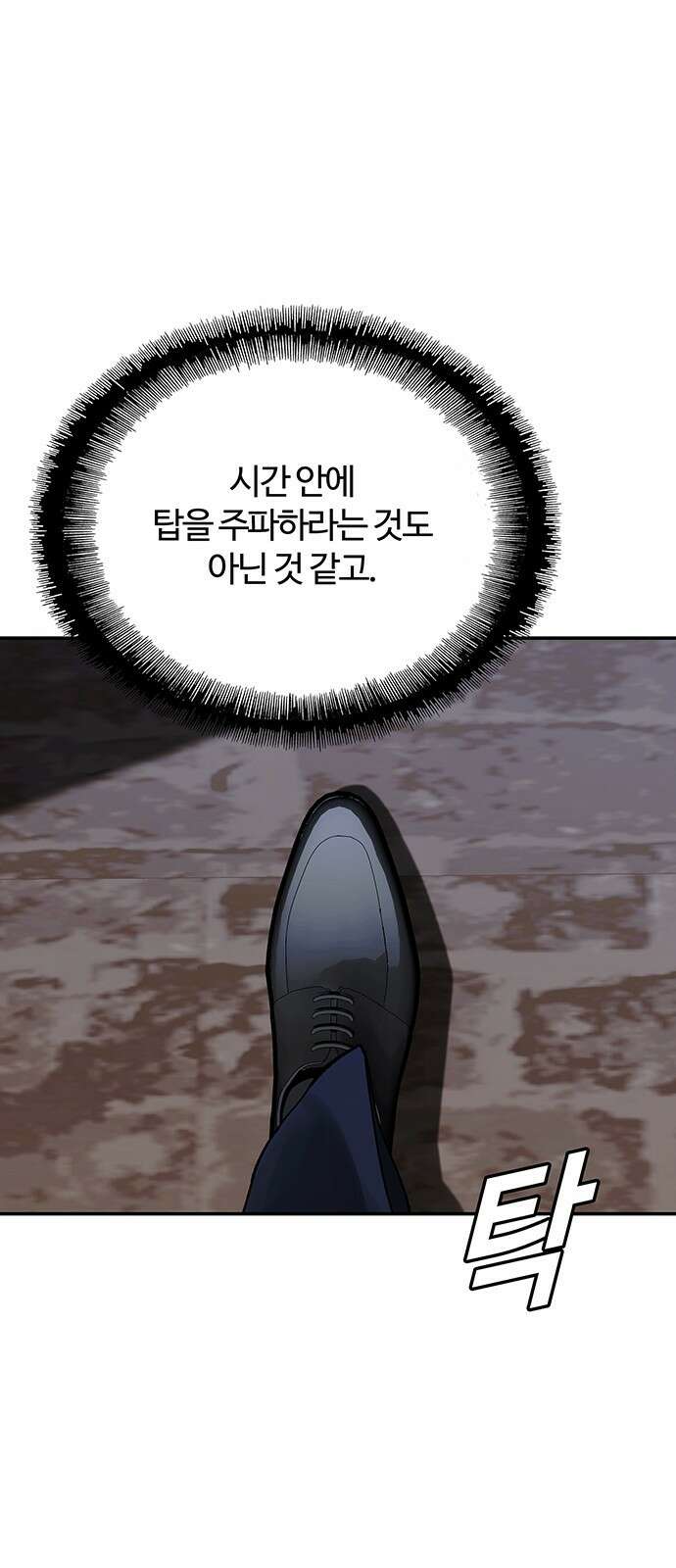 내게 종말은 게임이다 79화 47