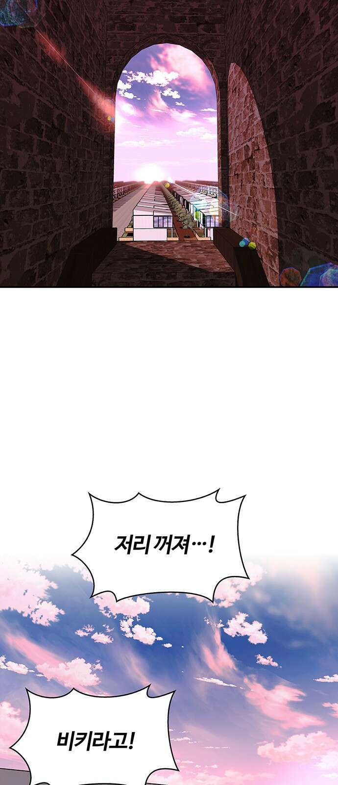 내게 종말은 게임이다 79화 52