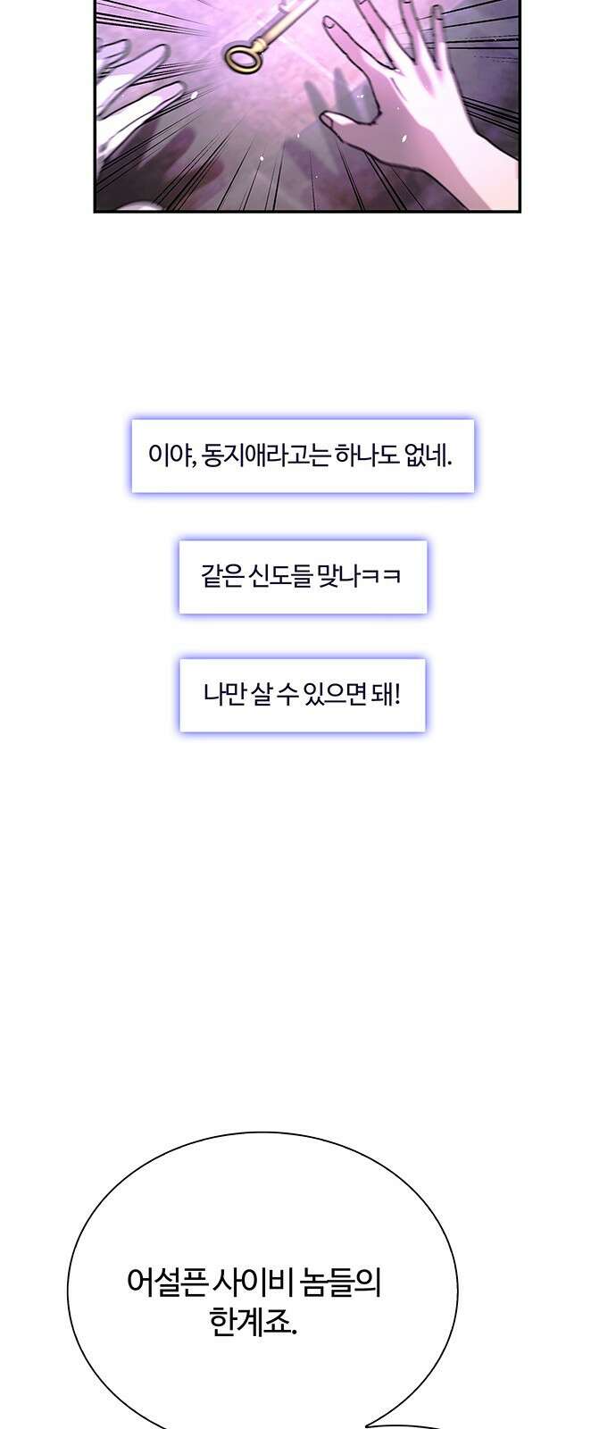 내게 종말은 게임이다 79화 54