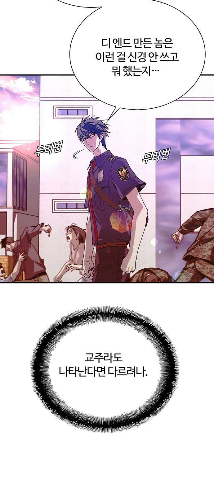 내게 종말은 게임이다 79화 55