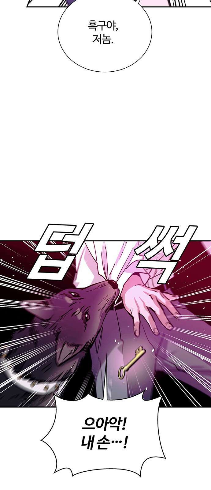 내게 종말은 게임이다 79화 57