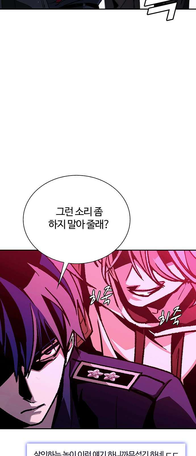 내게 종말은 게임이다 79화 60