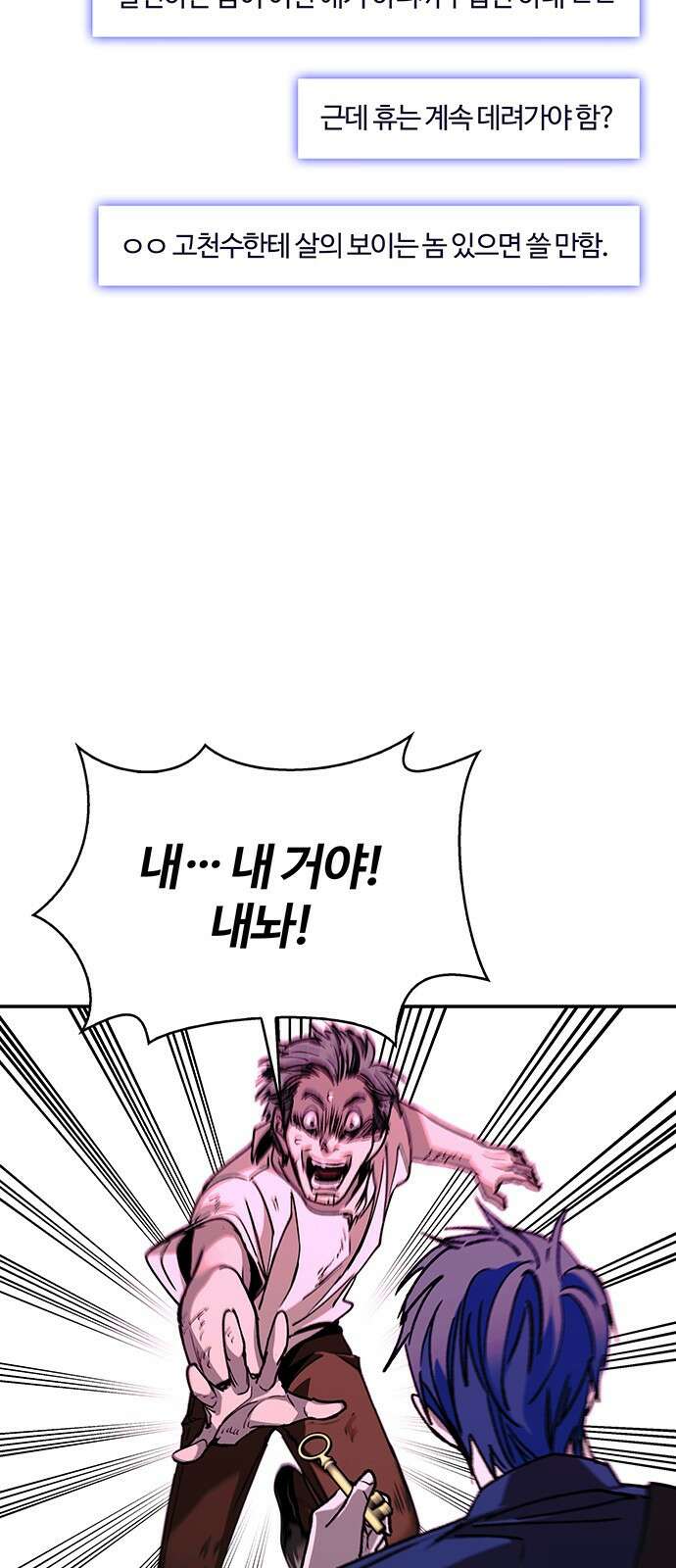 내게 종말은 게임이다 79화 61