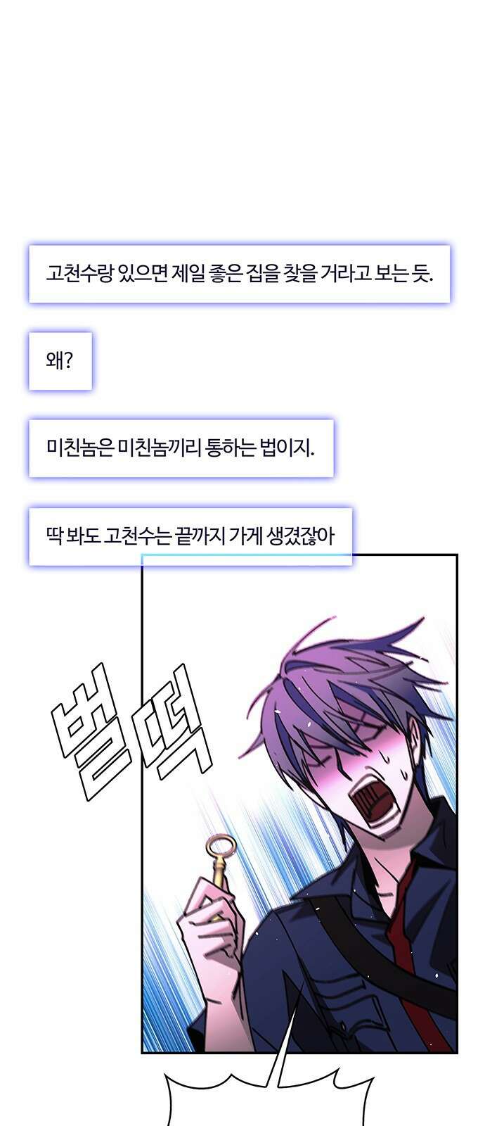 내게 종말은 게임이다 79화 67